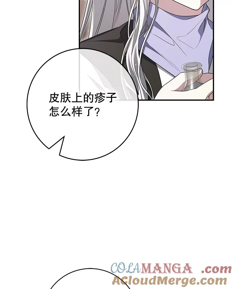 《被关在网游里了》60.他才是圣女 第89页