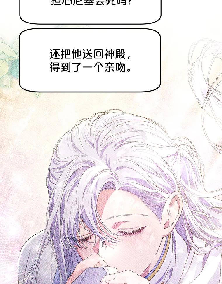 《被关在网游里了》60.他才是圣女 第63页