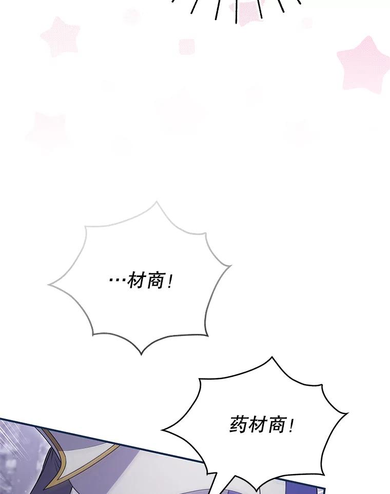 《被关在网游里了》60.他才是圣女 第71页