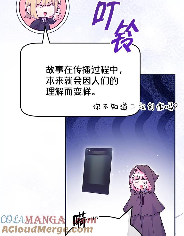 《被关在网游里了》60.他才是圣女 第61页