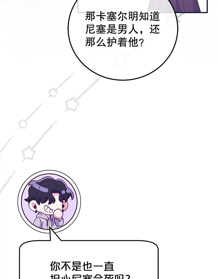 《被关在网游里了》60.他才是圣女 第62页