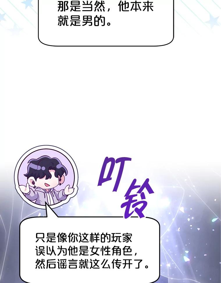 《被关在网游里了》60.他才是圣女 第58页