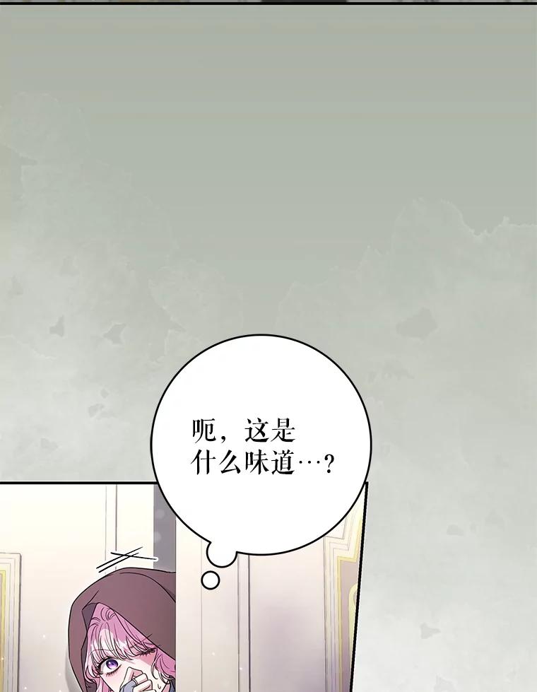 《被关在网游里了》60.他才是圣女 第79页