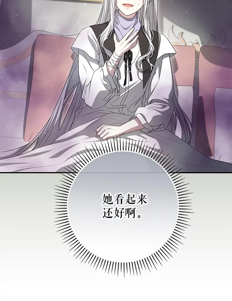 《被关在网游里了》60.他才是圣女 第83页