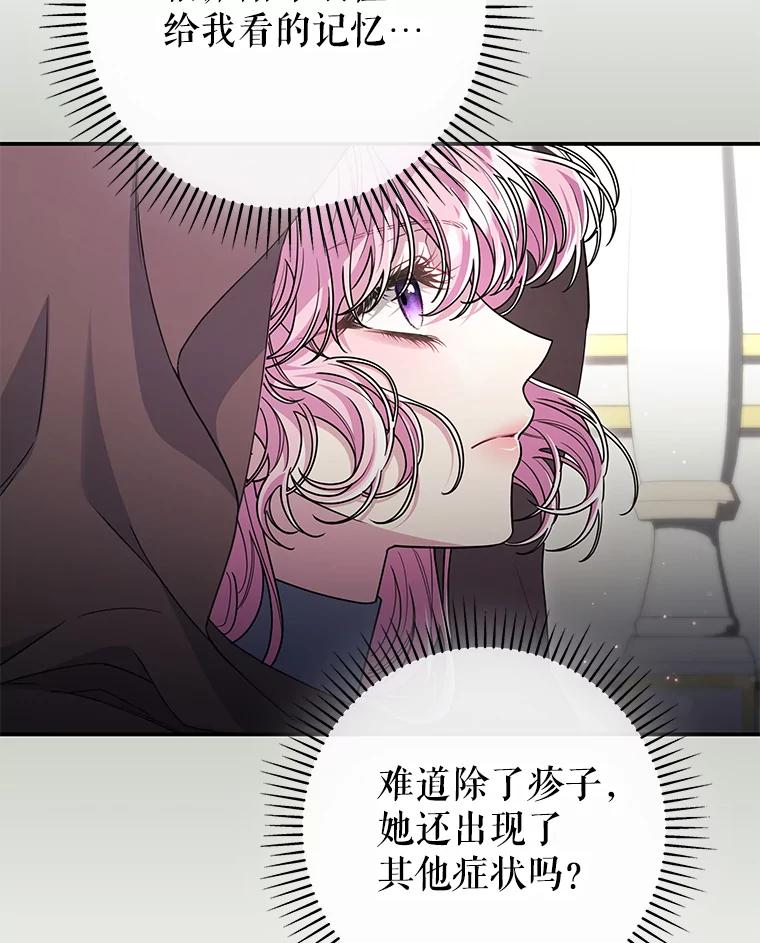 《被关在网游里了》60.他才是圣女 第92页