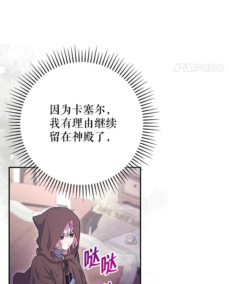 《被关在网游里了》60.他才是圣女 第84页
