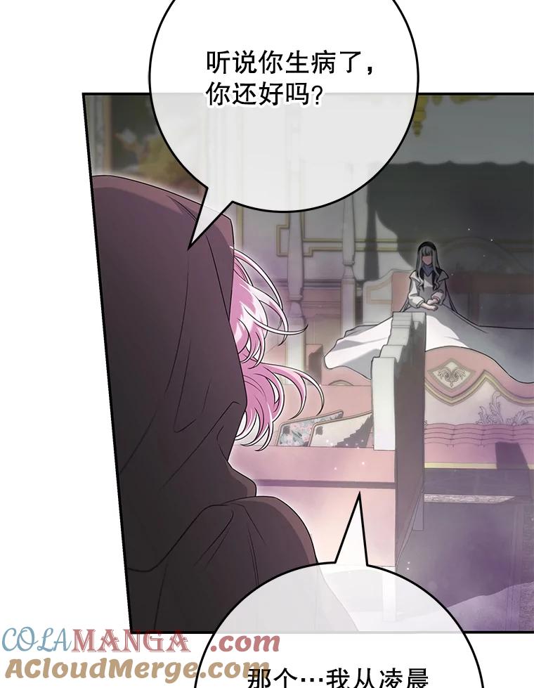 《被关在网游里了》60.他才是圣女 第81页