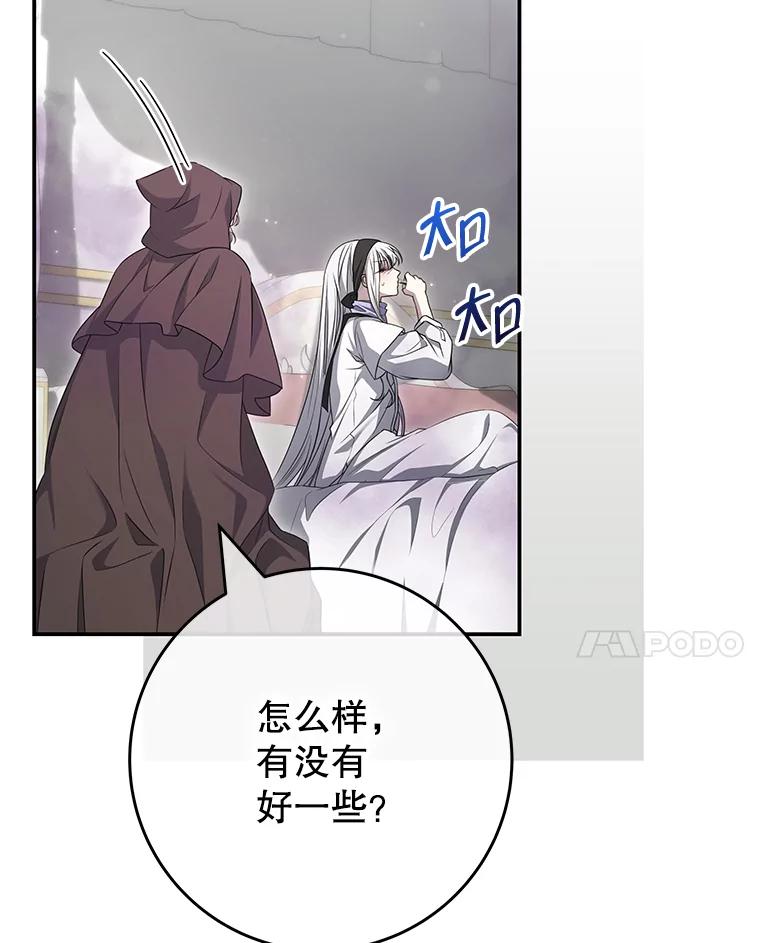 《被关在网游里了》60.他才是圣女 第87页