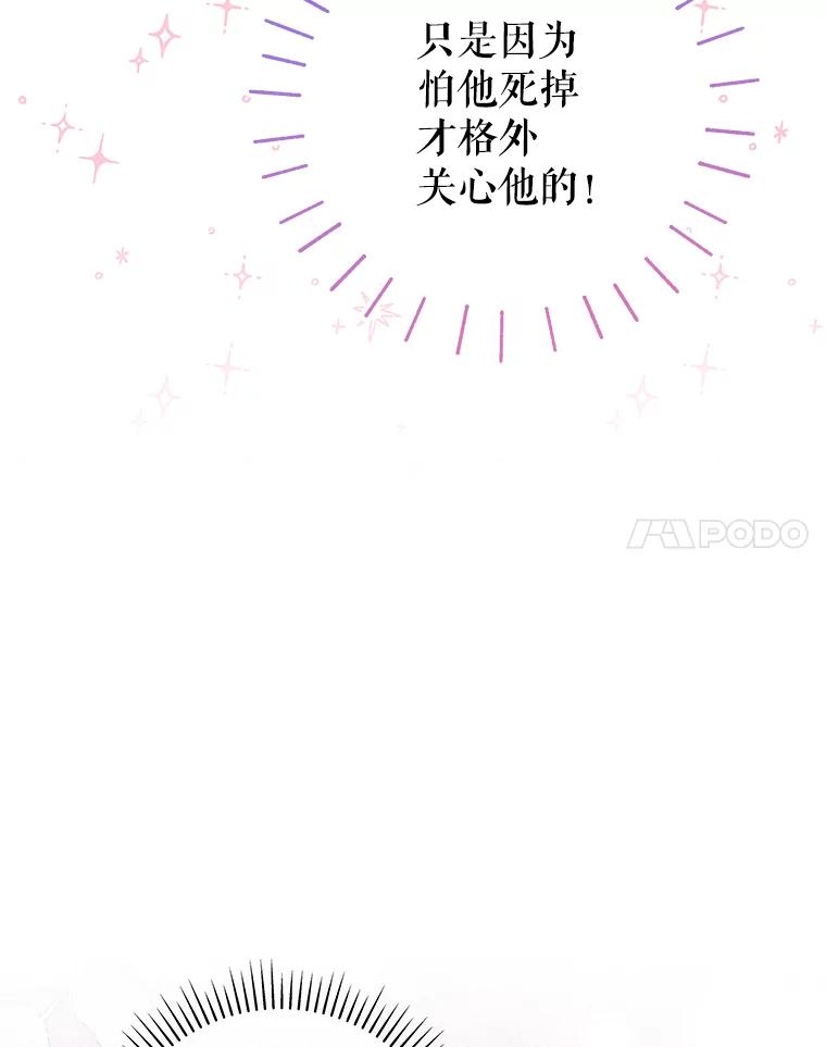 《被关在网游里了》60.他才是圣女 第67页