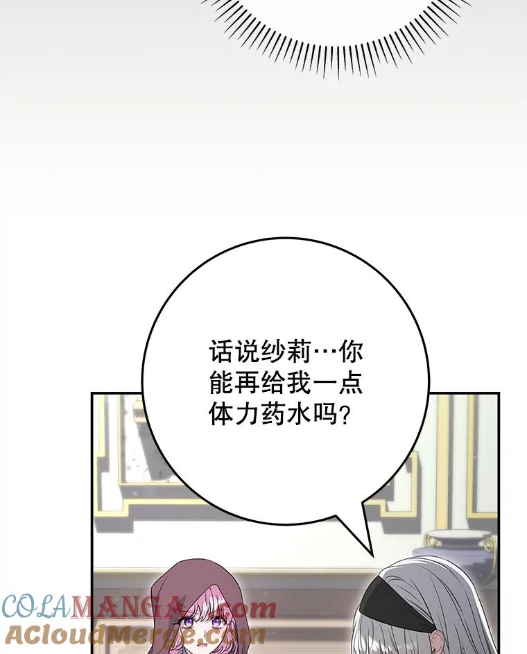 《被关在网游里了》60.他才是圣女 第93页