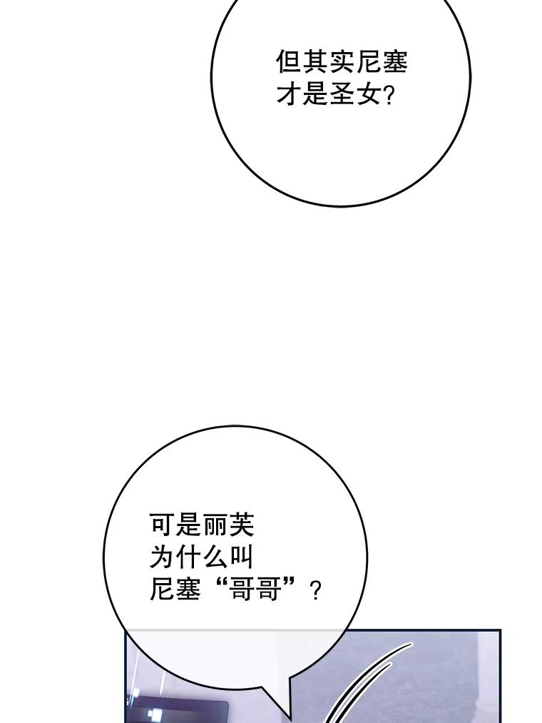 《被关在网游里了》60.他才是圣女 第55页