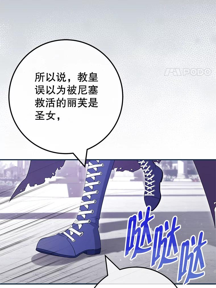 《被关在网游里了》60.他才是圣女 第54页