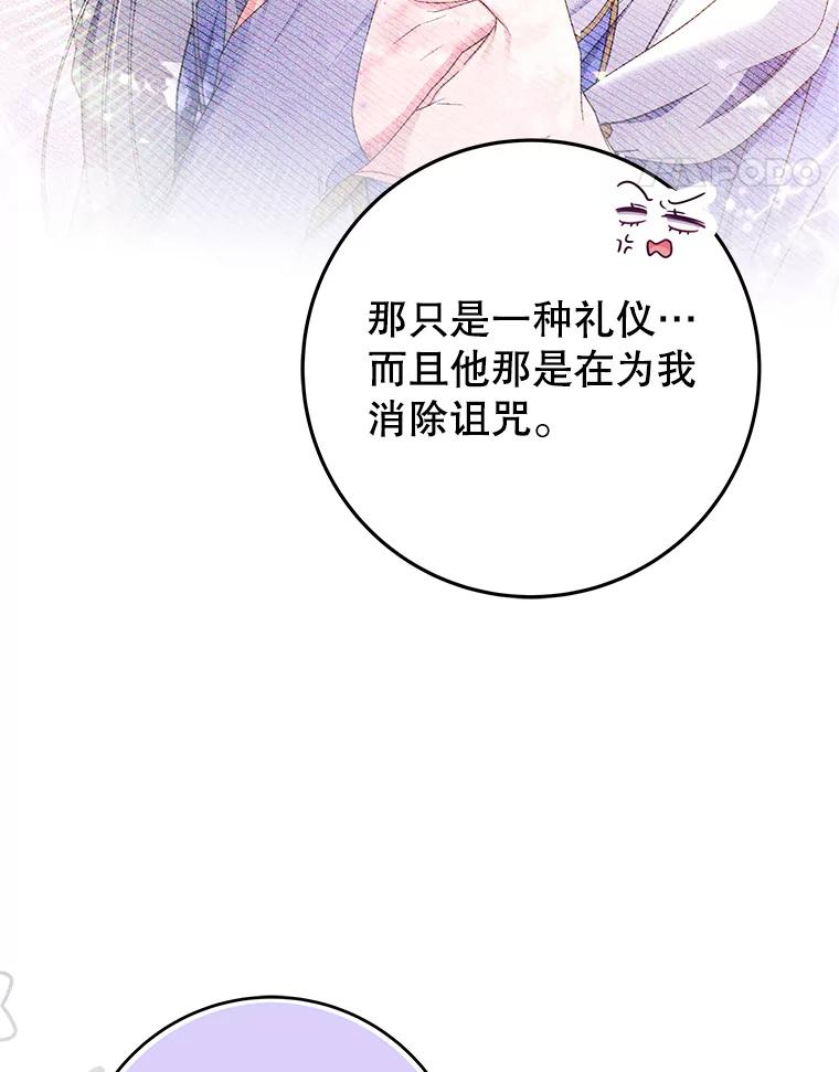 《被关在网游里了》60.他才是圣女 第64页