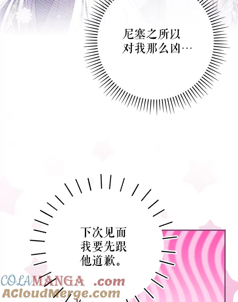 《被关在网游里了》60.他才是圣女 第69页
