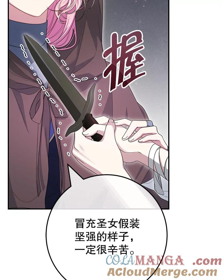 《被关在网游里了》61.质问 第5页