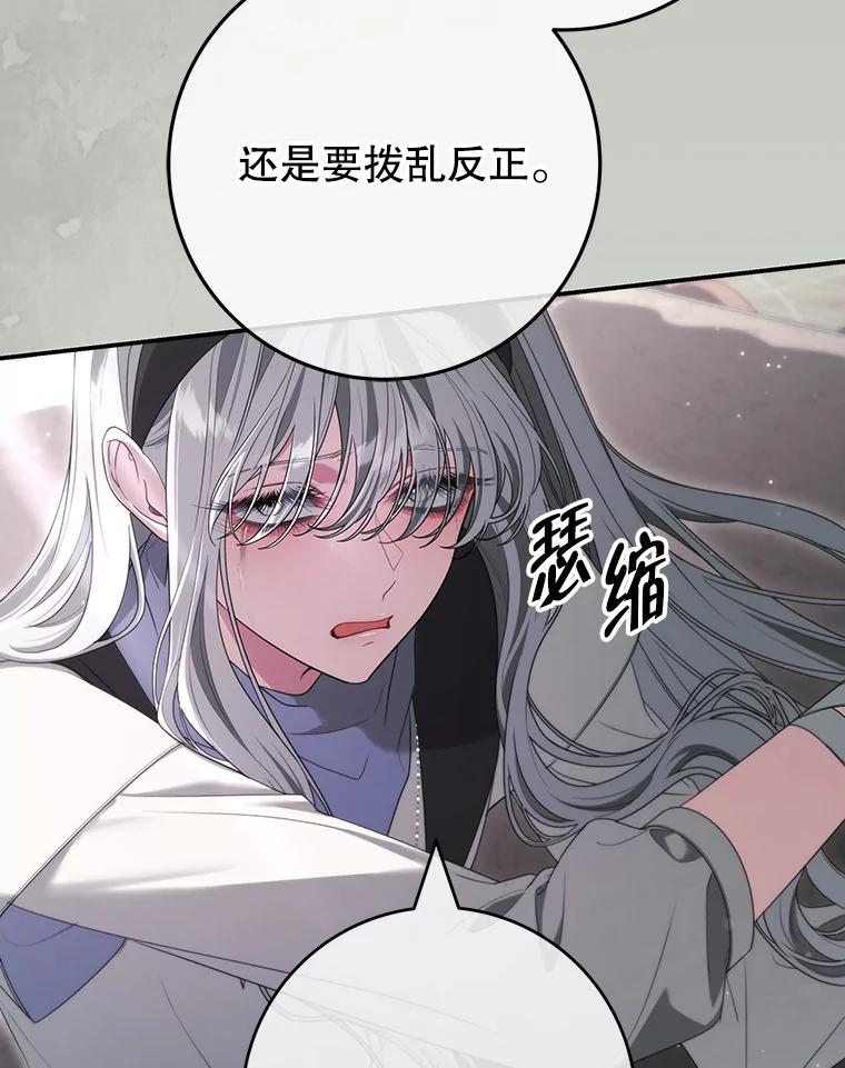 《被关在网游里了》61.质问 第8页