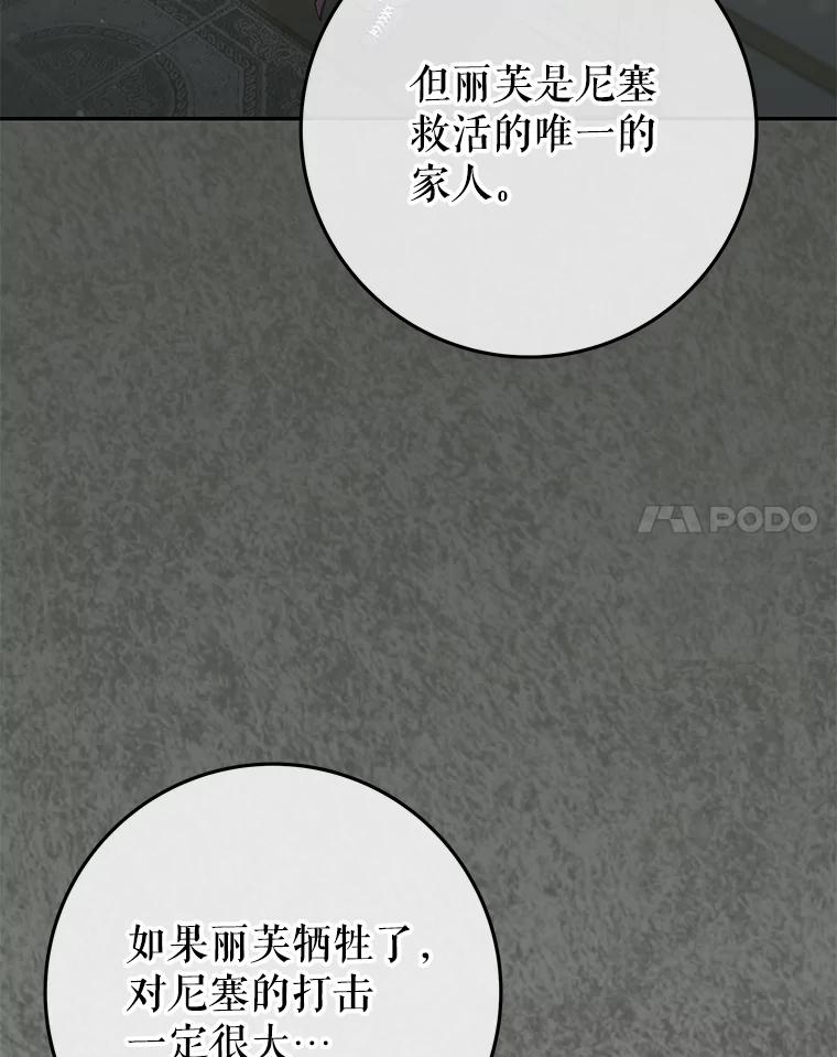 《被关在网游里了》61.质问 第24页