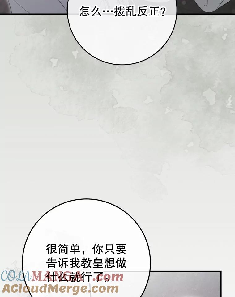 《被关在网游里了》61.质问 第9页