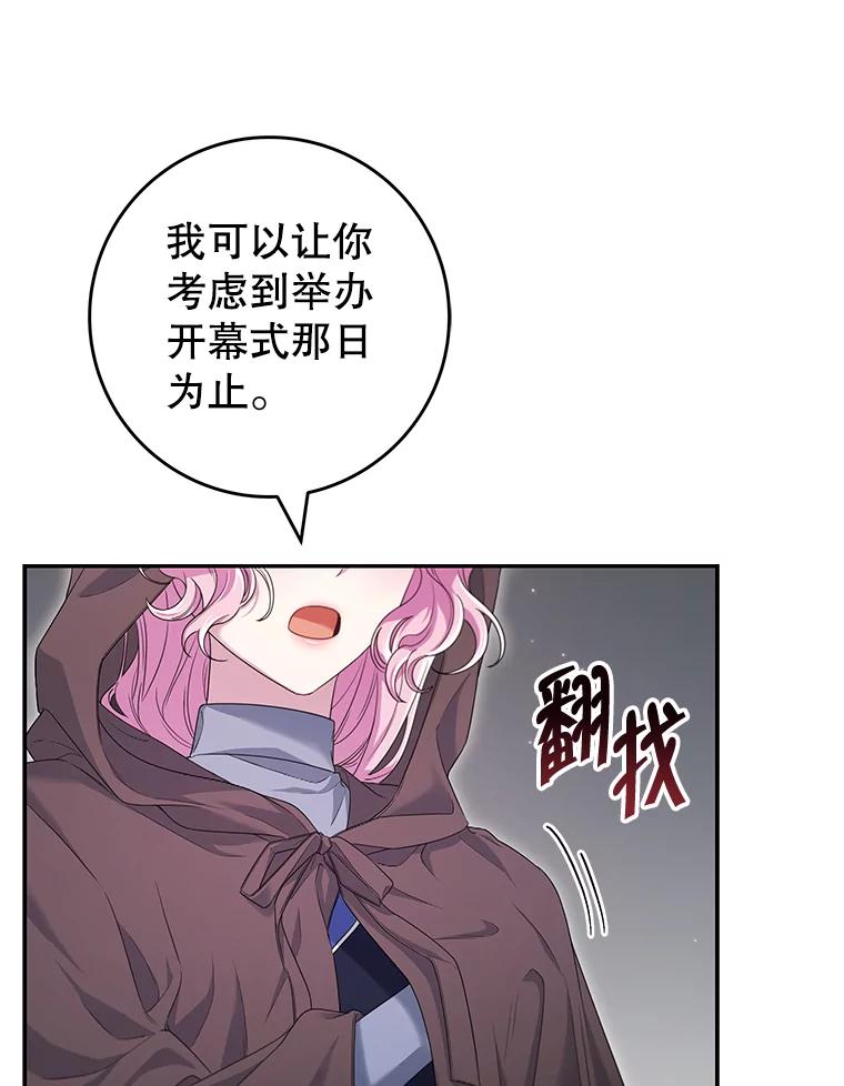 《被关在网游里了》61.质问 第16页