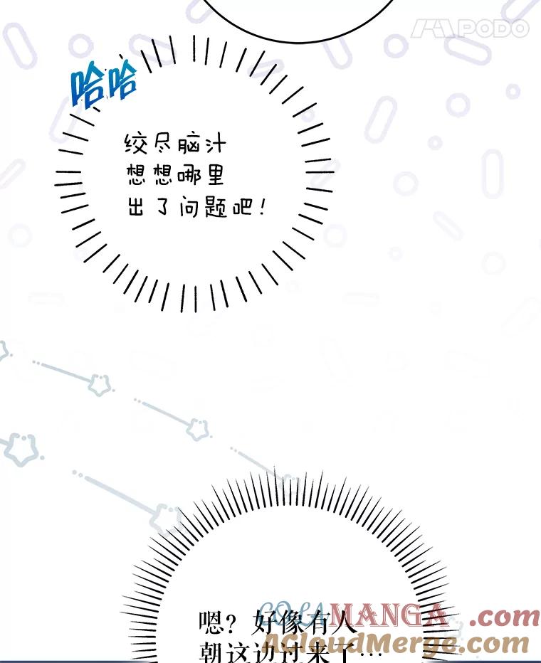 《被关在网游里了》61.质问 第65页