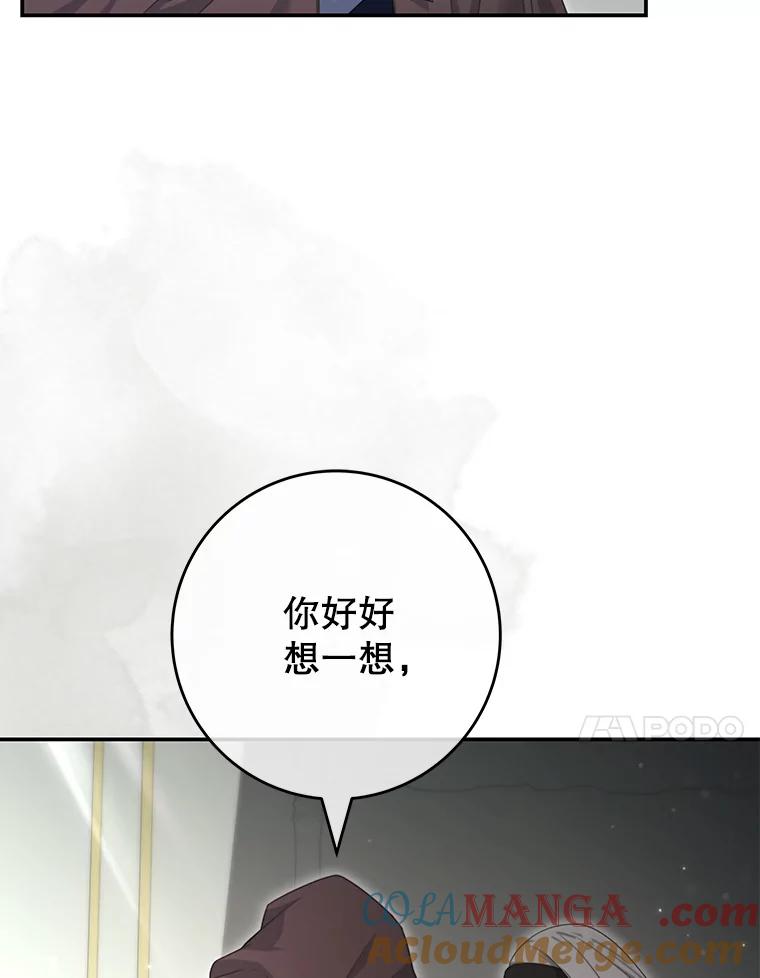 《被关在网游里了》61.质问 第17页
