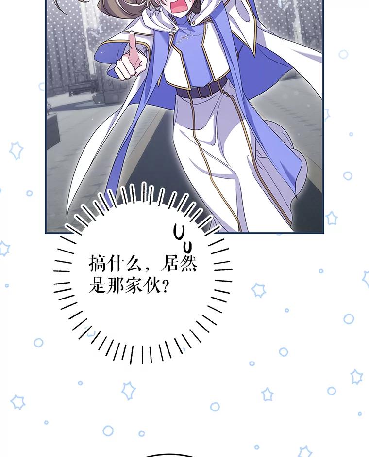 《被关在网游里了》61.质问 第48页