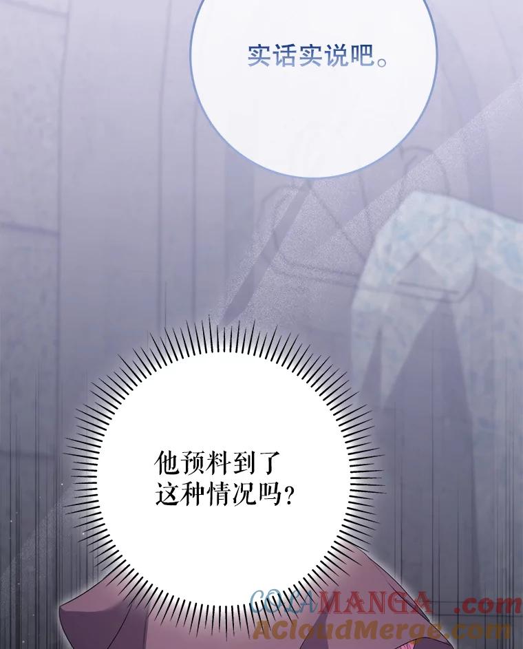 《被关在网游里了》61.质问 第57页