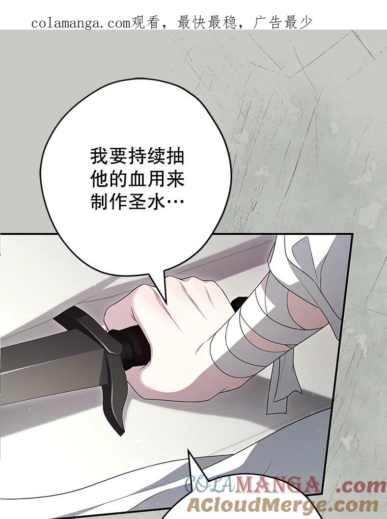 《被关在网游里了》61.质问 第1页