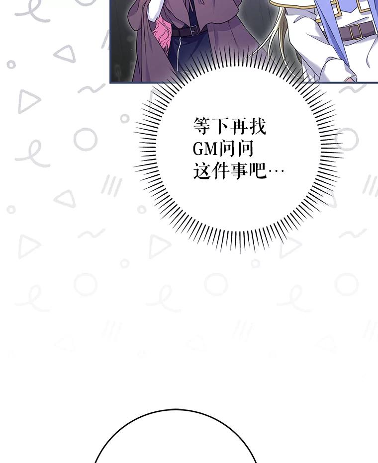 《被关在网游里了》61.质问 第60页