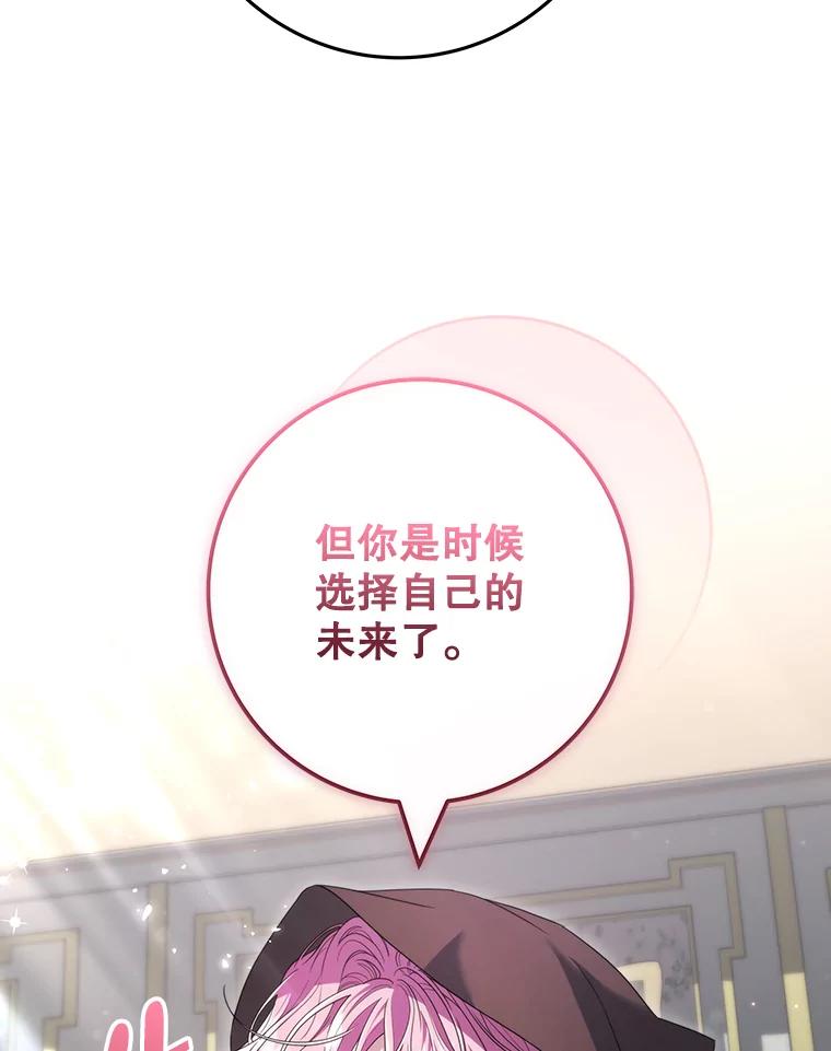 《被关在网游里了》61.质问 第6页