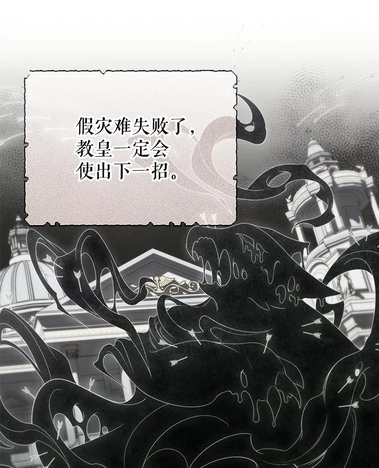 《被关在网游里了》61.质问 第28页
