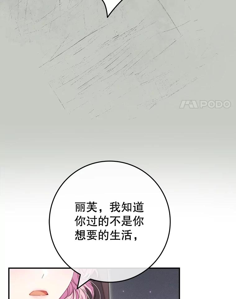 《被关在网游里了》61.质问 第4页