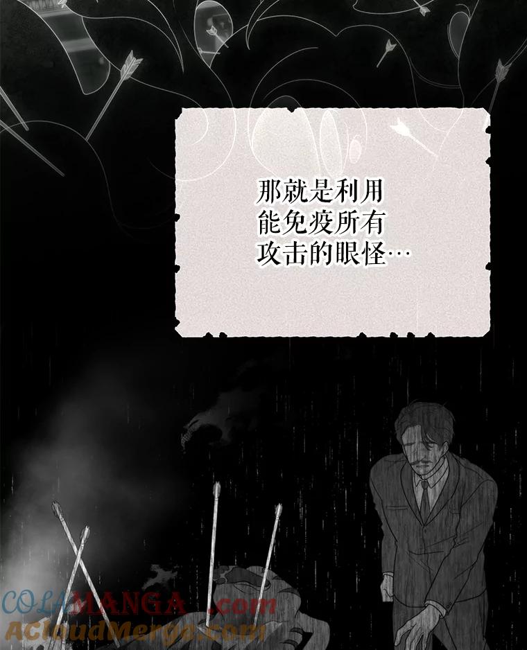 《被关在网游里了》61.质问 第29页