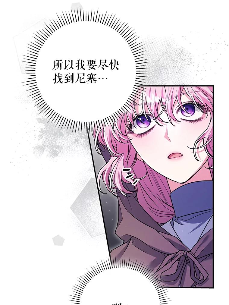 《被关在网游里了》61.质问 第36页