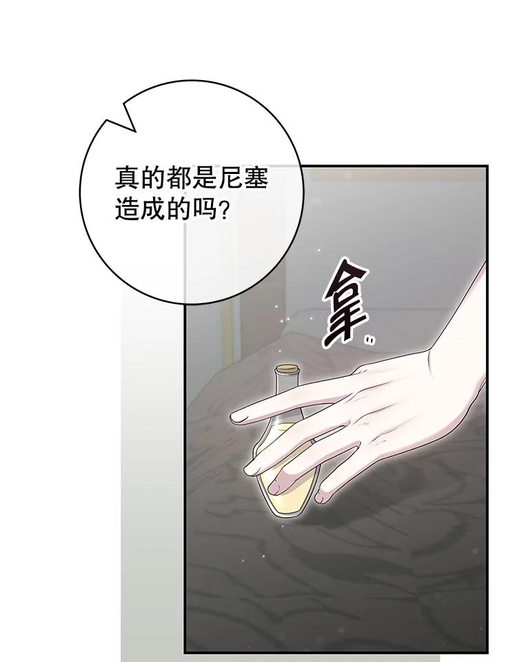 《被关在网游里了》61.质问 第19页