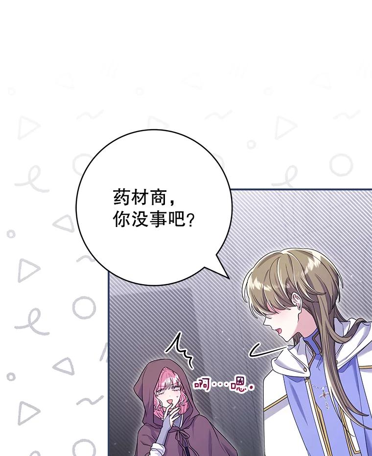 《被关在网游里了》61.质问 第59页