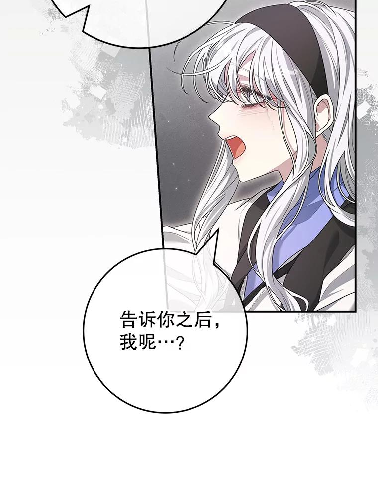 《被关在网游里了》61.质问 第10页