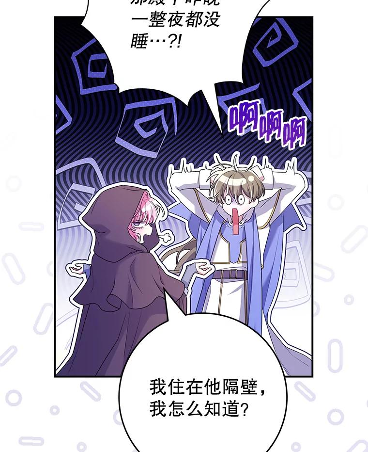 《被关在网游里了》61.质问 第64页