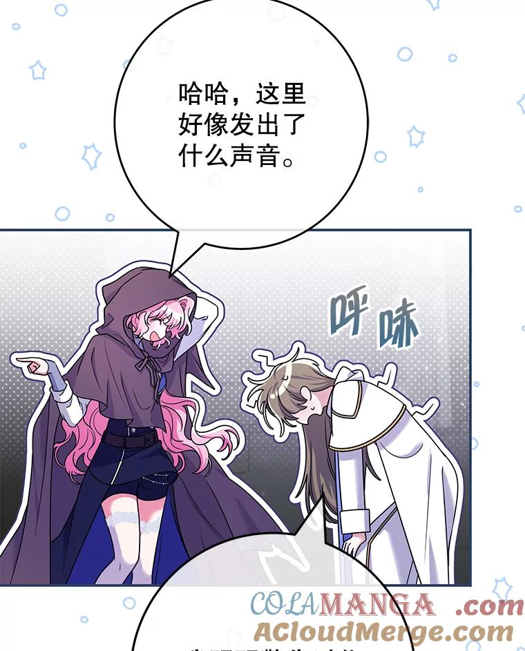 《被关在网游里了》61.质问 第49页