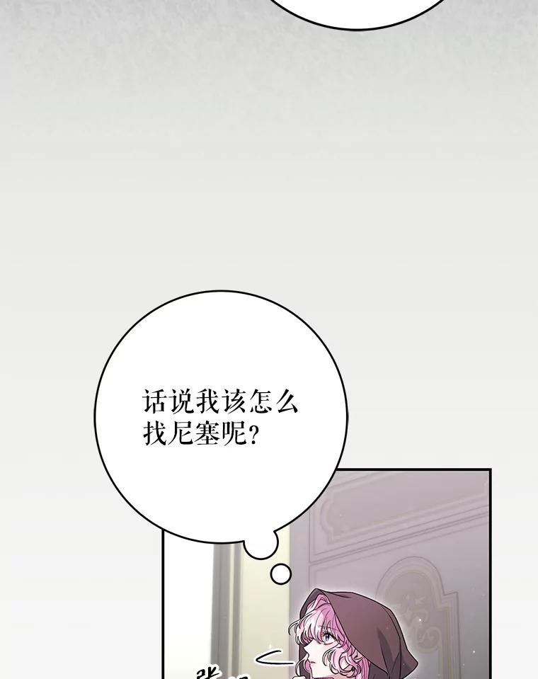 《被关在网游里了》61.质问 第26页