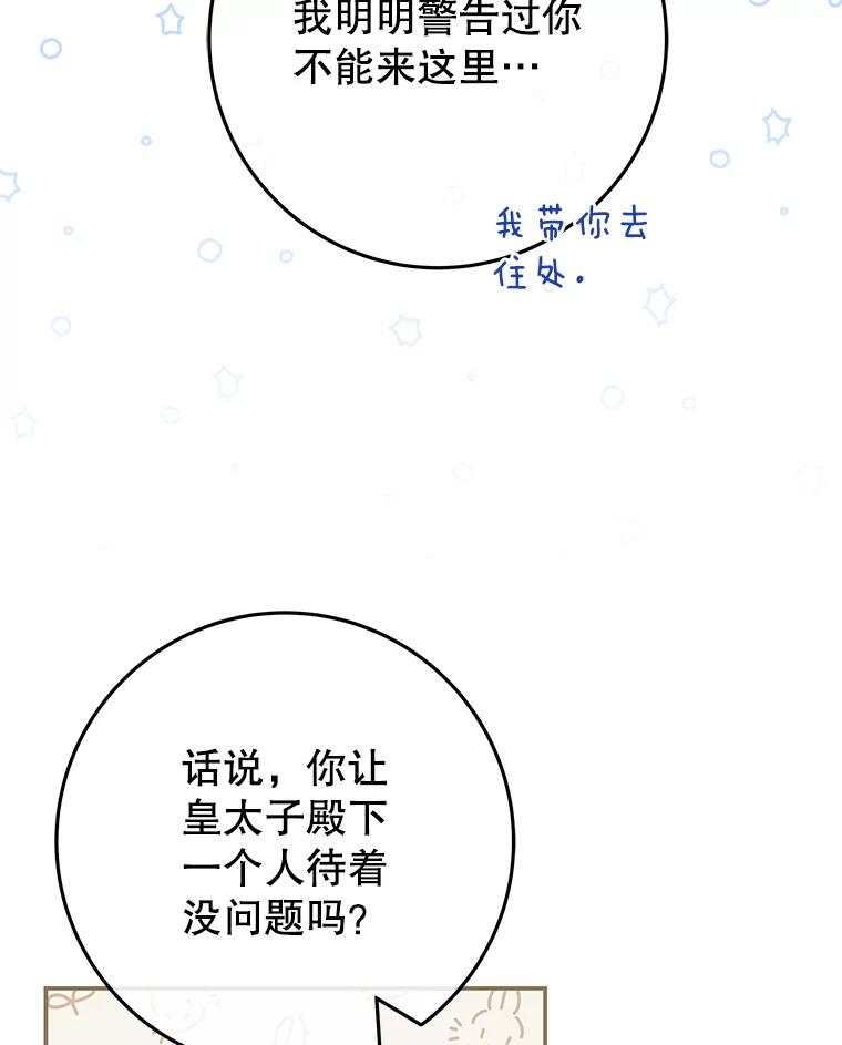 《被关在网游里了》61.质问 第50页