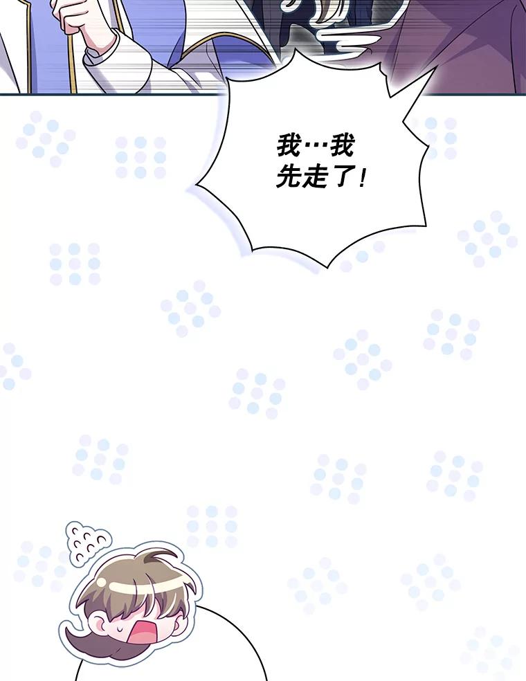 《被关在网游里了》61.质问 第70页
