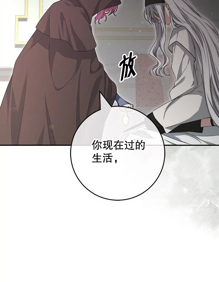 《被关在网游里了》61.质问 第18页