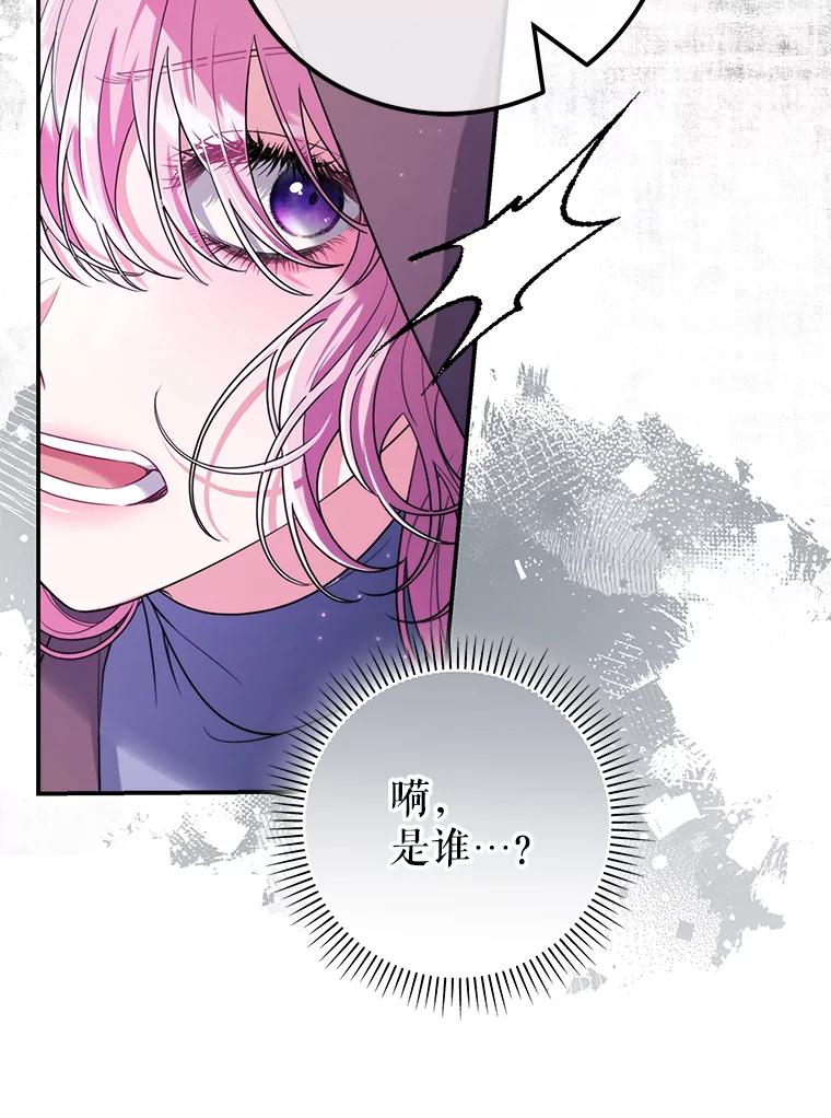 《被关在网游里了》61.质问 第46页