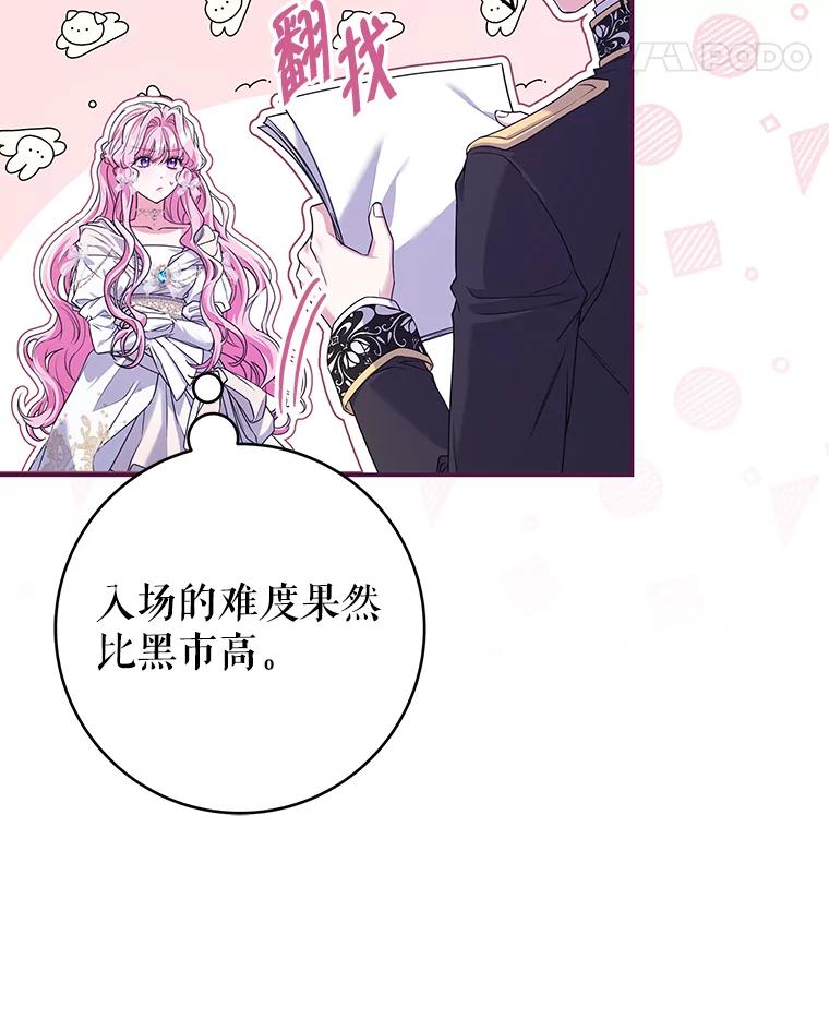 《被关在网游里了》63.63 第95页