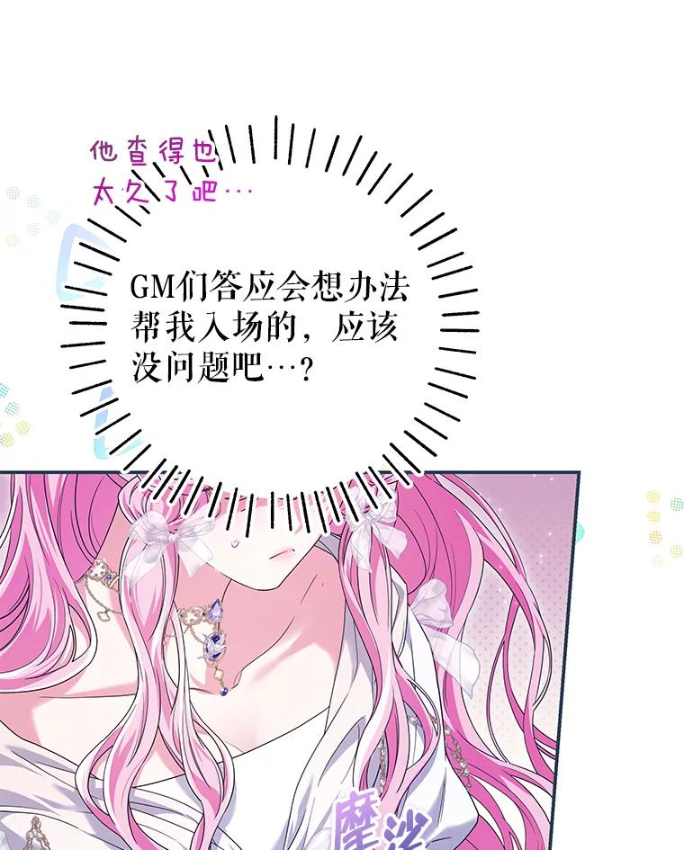 《被关在网游里了》63.63 第96页