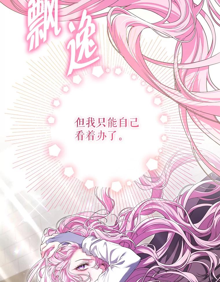 《被关在网游里了》63.63 第78页