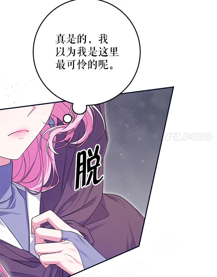 《被关在网游里了》63.63 第76页