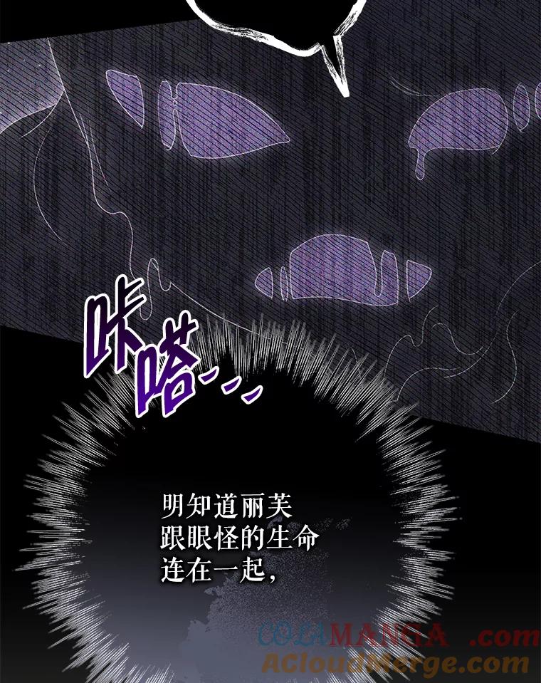《被关在网游里了》64.神殿倒塌 第93页