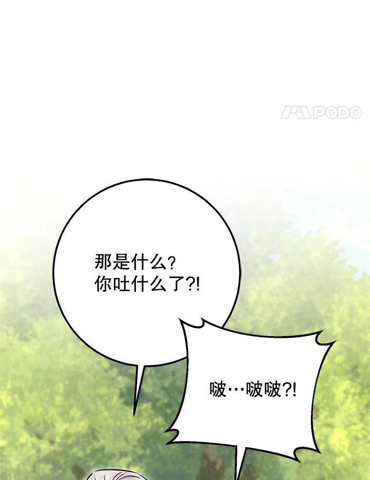 铁匠吉格 65.奇怪的天使 第172页